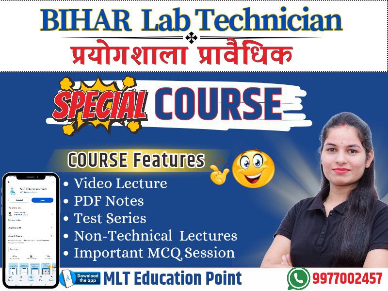 बिहार प्रयोगशाला प्रावैधिक (Lab Technician) Special Batch